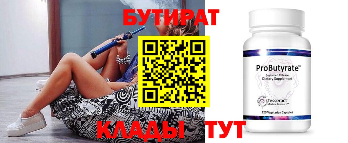 Бутират оксана Губкин