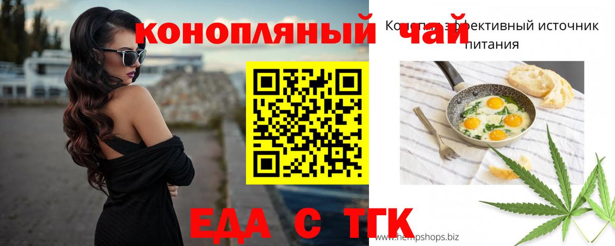 Еда ТГК марихуана  Вход с VPN  Губкин 