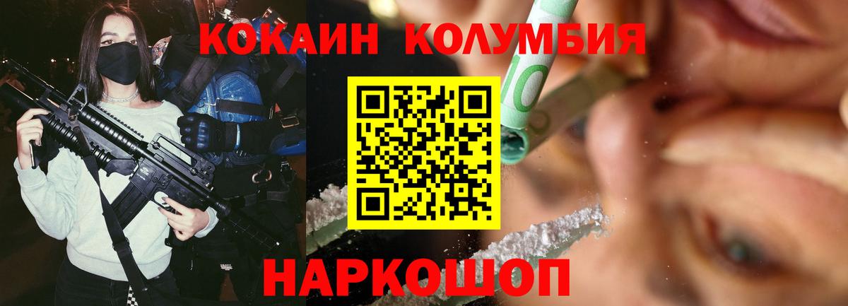 COCAIN  Вход с VPN  Губкин  Кокаин Колумбийский 