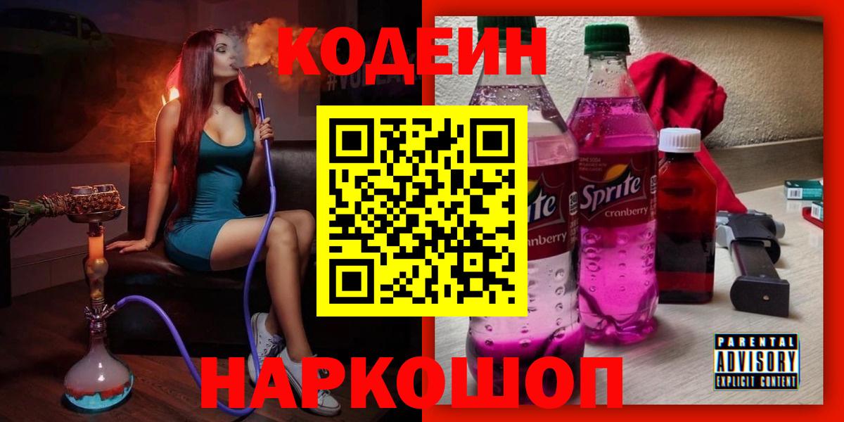 Codein Purple Drank Губкин