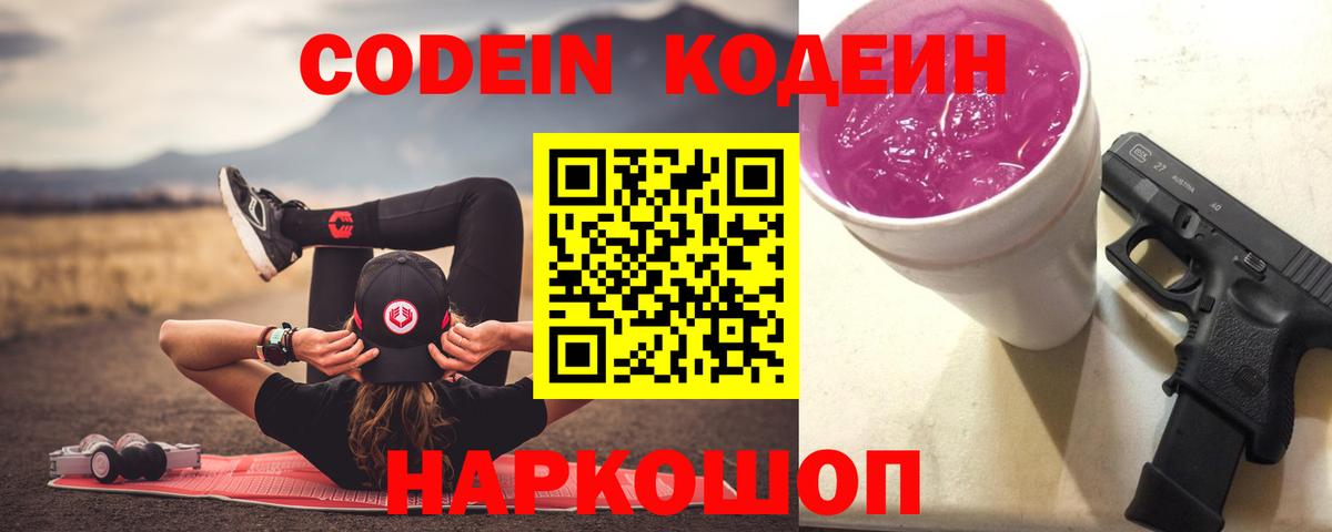 Губкин  Кодеиновый сироп Lean Purple Drank  Codein Purple Drank  Вход с VPN 