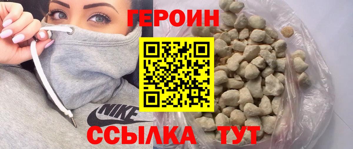 Героин Heroin Губкин