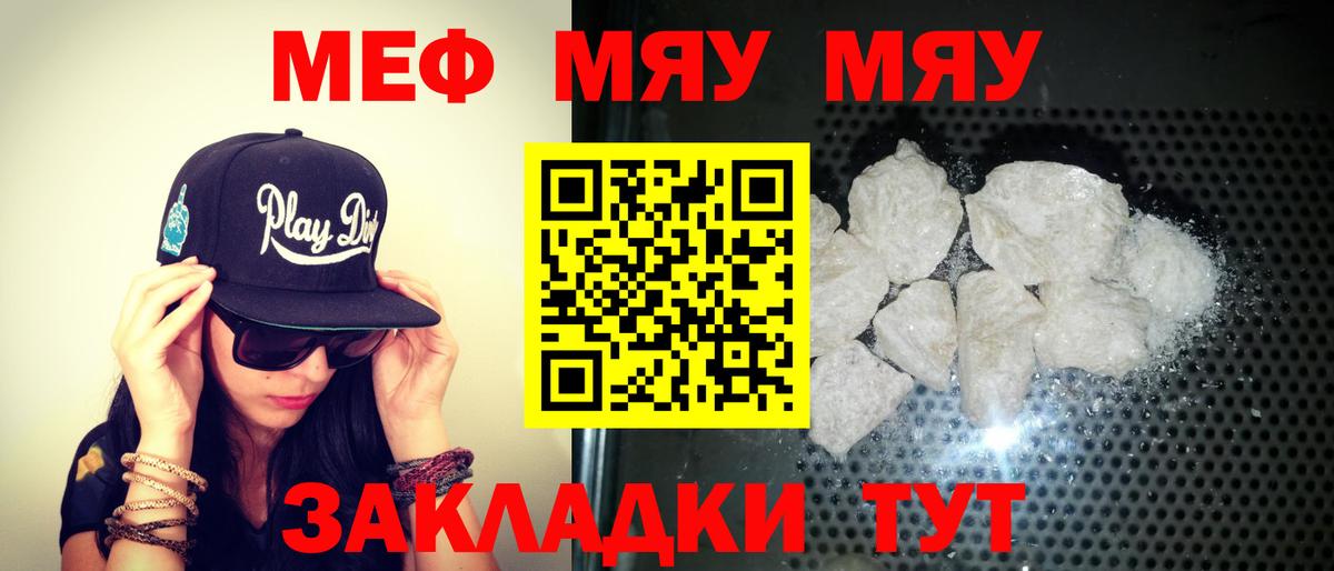 Мефедрон мука Губкин