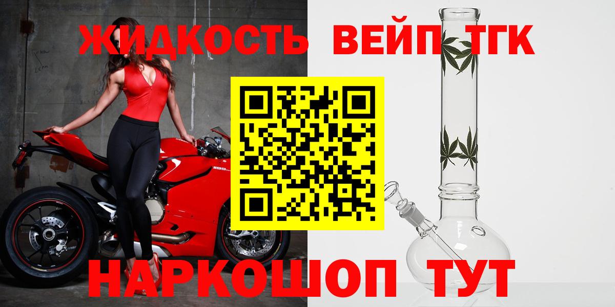 Дистиллят ТГК вейп  ТГК THC oil  Губкин  Вход с VPN 